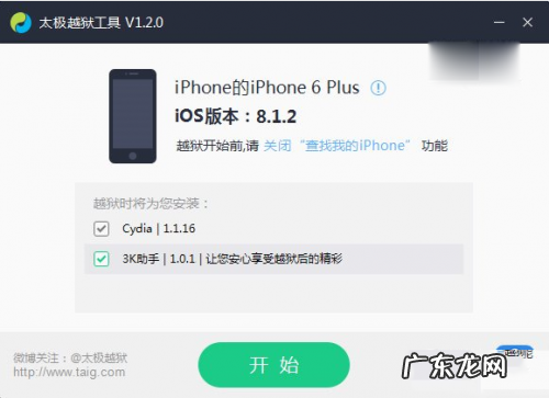 附太极越狱工具下载 太极ios8.1.2完美越狱图文教程