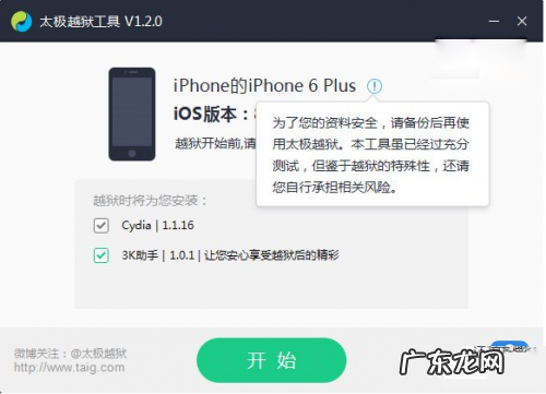 附太极越狱工具下载 太极ios8.1.2完美越狱图文教程