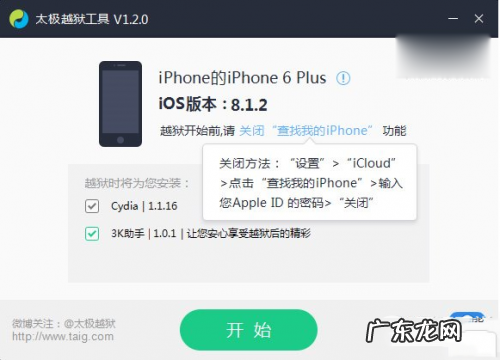 附太极越狱工具下载 太极ios8.1.2完美越狱图文教程