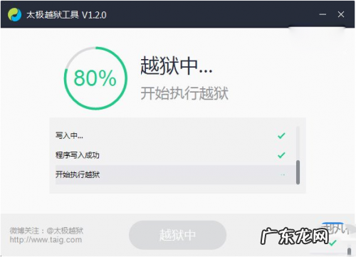 附太极越狱工具下载 太极ios8.1.2完美越狱图文教程