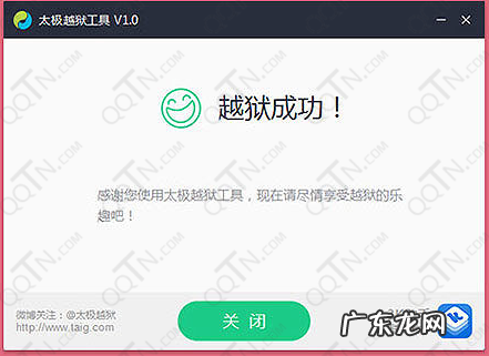 太极越狱工具怎么用?太极ios越狱图文教程