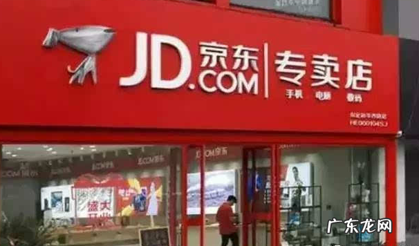 京东自营和专卖店有什么区别?哪个靠谱?