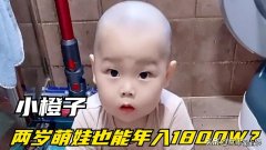小橙子先生详细资料简介 小橙子先生一年挣多少钱