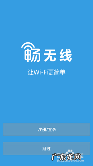 安卓版/ios版 畅无线手机版怎么用?畅无线使用教程