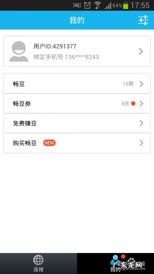 安卓版/ios版 畅无线手机版怎么用?畅无线使用教程
