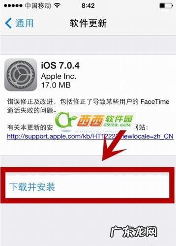 火萤棋牌ios版官方正式版? ios 7.0.4下载官方正式版固件以及ios 7.0.4升级图文教程