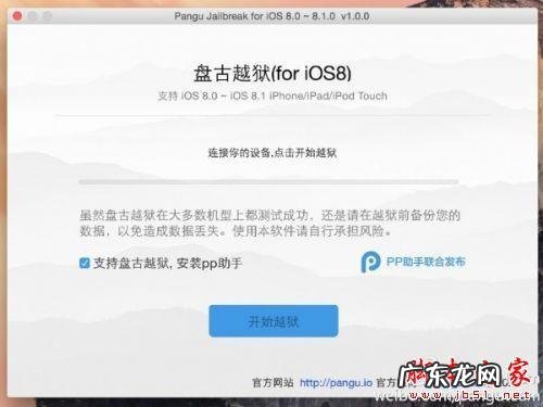 盘古越狱手机版？ 完美的iOS 8越狱工具盘古1.0 for Mac版发布 附下载地址
