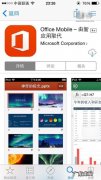 2265安卓网下载？ Office Mobile官方免费下载 安卓/iOS版Office Mobile下载地址及功能详情