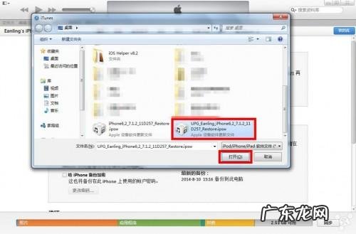 威锋iOS越狱助手Ean4UPG工具制作不抹除数据刷机固件图文教程