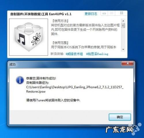 威锋iOS越狱助手Ean4UPG工具制作不抹除数据刷机固件图文教程
