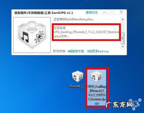 威锋iOS越狱助手Ean4UPG工具制作不抹除数据刷机固件图文教程