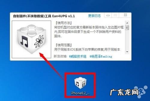 威锋iOS越狱助手Ean4UPG工具制作不抹除数据刷机固件图文教程