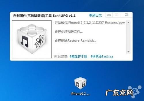 威锋iOS越狱助手Ean4UPG工具制作不抹除数据刷机固件图文教程