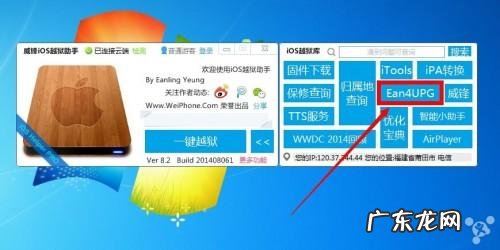 威锋iOS越狱助手Ean4UPG工具制作不抹除数据刷机固件图文教程