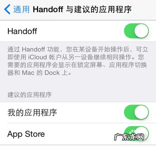 [图文教程]怎么在Mac OS X 10.10与 iOS8 之间使用Handoff?