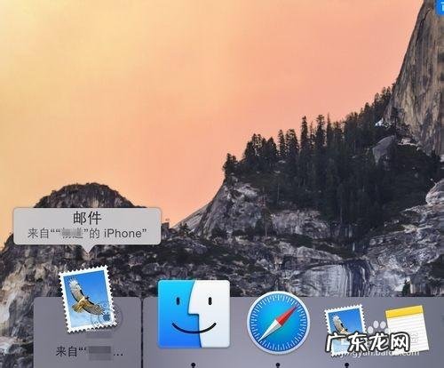 [图文教程]怎么在Mac OS X 10.10与 iOS8 之间使用Handoff?