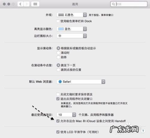 [图文教程]怎么在Mac OS X 10.10与 iOS8 之间使用Handoff?