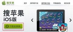搜苹果PC安装器使用教程:ios越狱用户必看