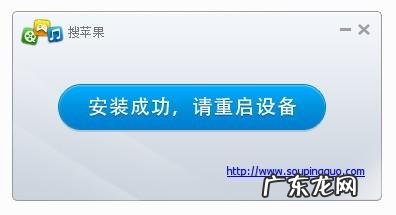搜苹果PC安装器使用教程:ios越狱用户必看