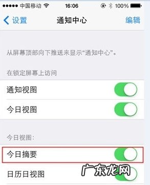 ios7怎么显示天气 ios7天气显示到通知栏的图文设置方法