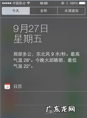 ios7怎么显示天气 ios7天气显示到通知栏的图文设置方法