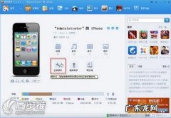 同步助手完美支持iOS7.无越狱免费下载苹果正版游戏的步骤
