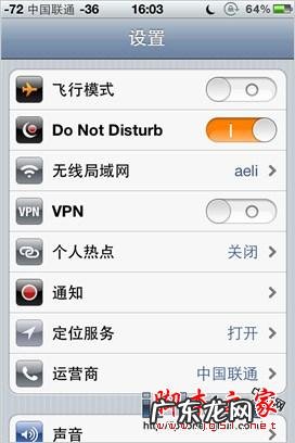 图文教程 iOS6技巧之勿扰功能的设置指南