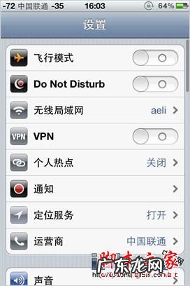 图文教程 iOS6技巧之勿扰功能的设置指南