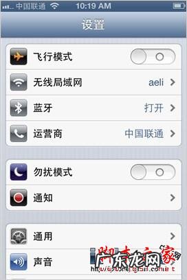 图文教程 iOS6技巧之勿扰功能的设置指南
