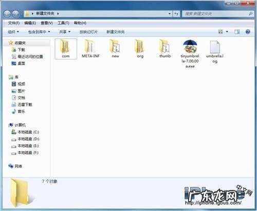 使用小雨伞TinyUmbrella备份iOS7系统设备的SHSH