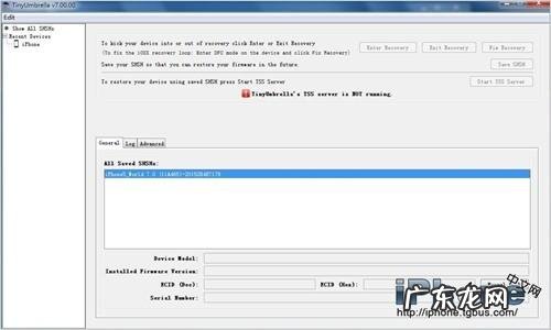 使用小雨伞TinyUmbrella备份iOS7系统设备的SHSH