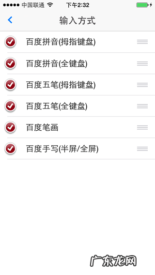 百度手机输入法iOS版安装图文教程
