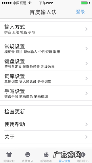 百度手机输入法iOS版安装图文教程