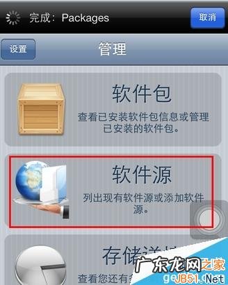 烧饼修改器怎么安装cydia? 烧饼修改器ios版Cydia安装方法