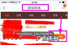 淘宝超级抵钱怎么获得?超级抵钱商品咋买?