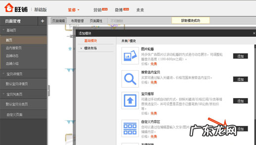 淘宝公告栏怎么添加？编辑步骤是什么？