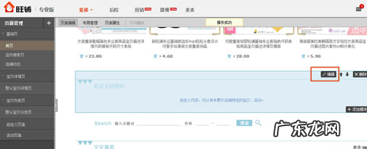 淘宝公告栏怎么添加？编辑步骤是什么？