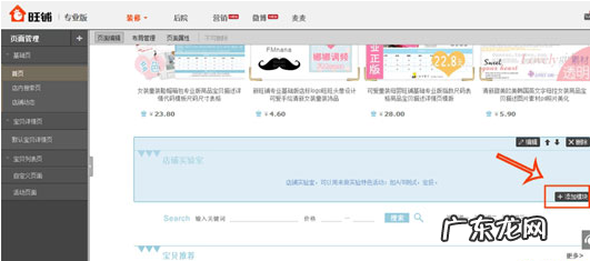 淘宝公告栏怎么添加？编辑步骤是什么？