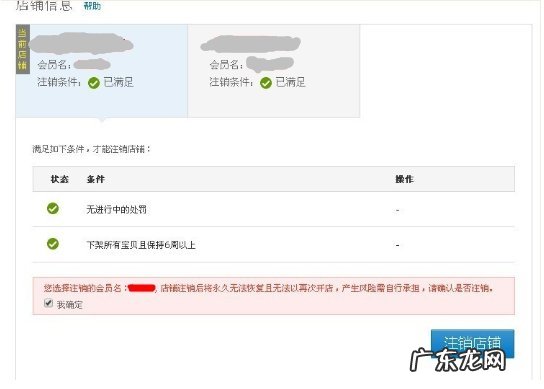 淘宝店铺注销失败,淘宝店铺怎么注销?,淘宝店铺?