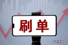 谨防兼职刷单风险诈骗!,做淘宝刷手有风险吗？