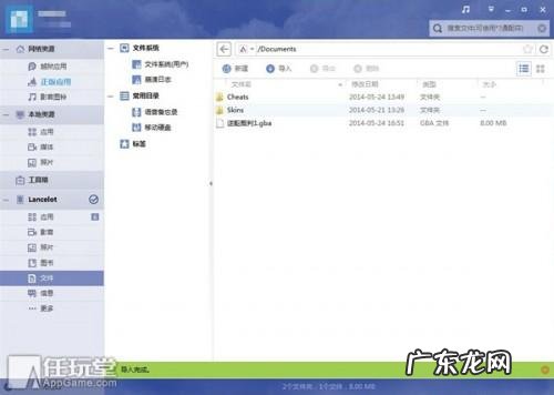 gba4ios如何安装使用 gba4ios安装使用图文教程