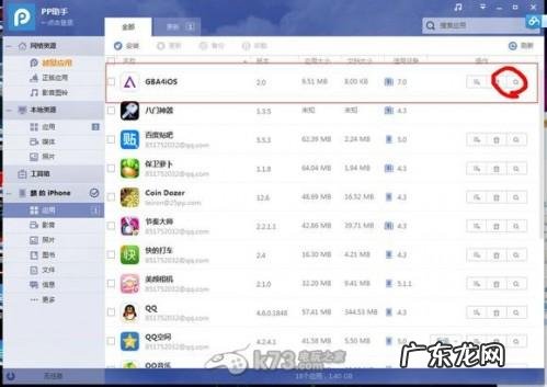 gba4ios如何安装使用 gba4ios安装使用图文教程
