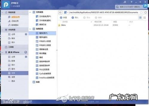 gba4ios如何安装使用 gba4ios安装使用图文教程