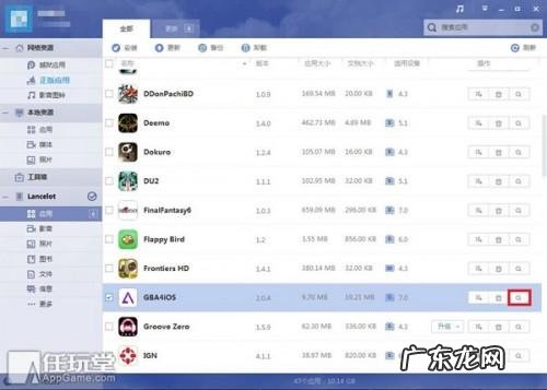 gba4ios如何安装使用 gba4ios安装使用图文教程
