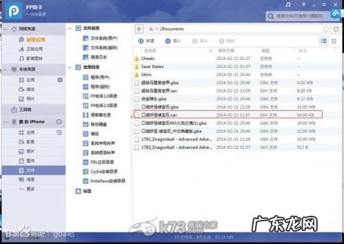 gba4ios如何安装使用 gba4ios安装使用图文教程