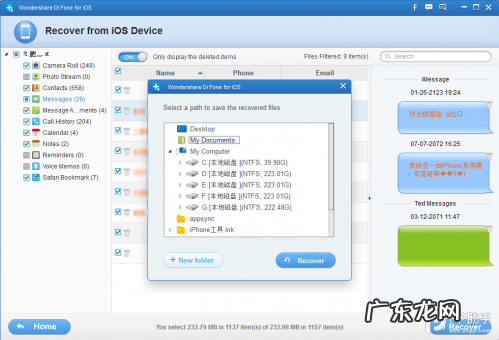 Wondershare Dr.Fone for iOS软件使用教程图文详解