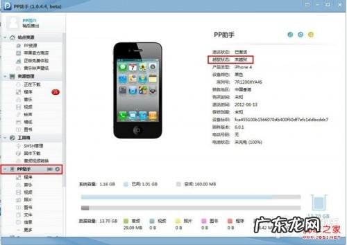 用PP助手给未越狱的iOS设备安装应用程序详细步骤
