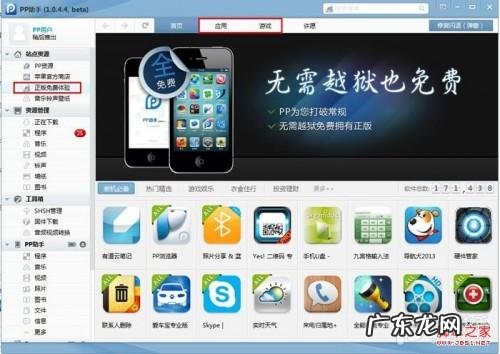 用PP助手给未越狱的iOS设备安装应用程序详细步骤