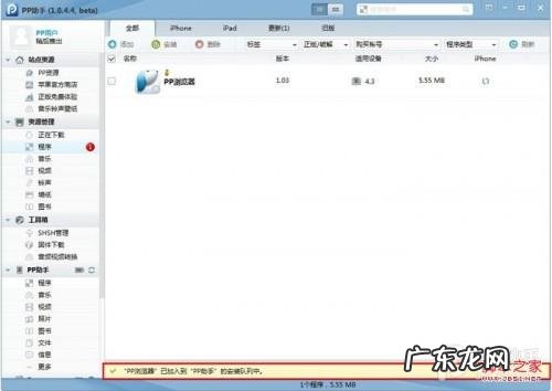 用PP助手给未越狱的iOS设备安装应用程序详细步骤