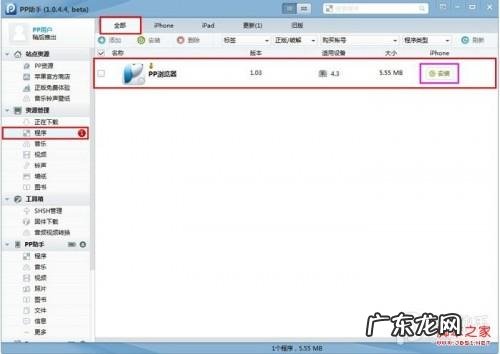 用PP助手给未越狱的iOS设备安装应用程序详细步骤